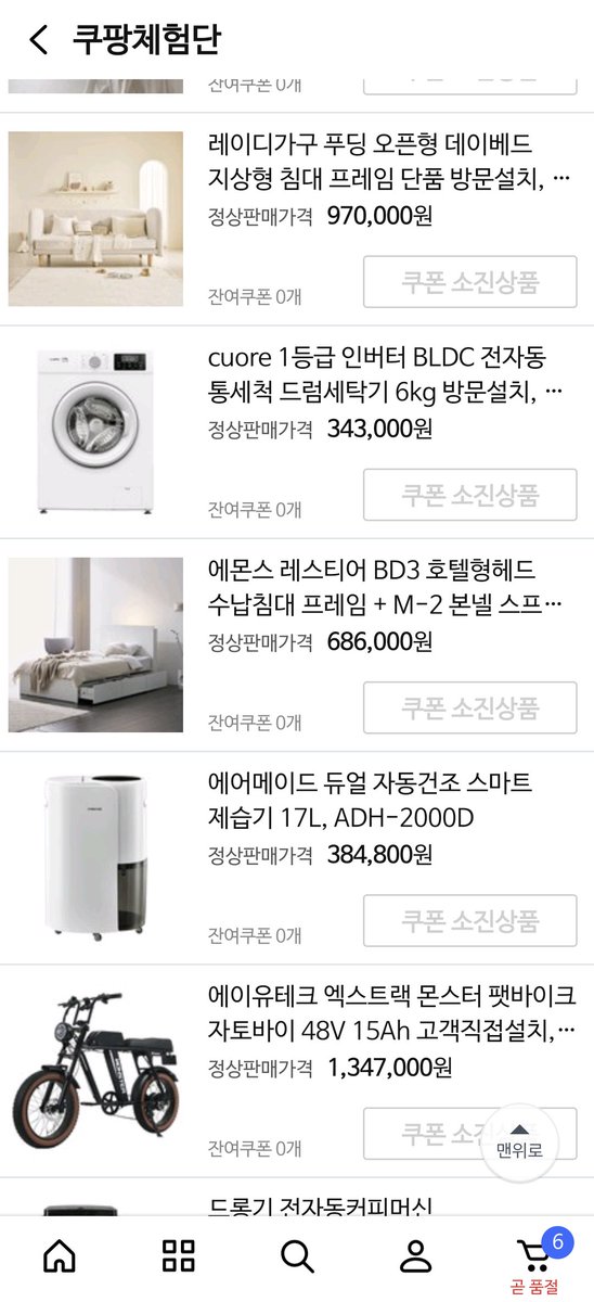 puppy2484's tweet photo. 쿠팡 체험단 하라는 글이 내 피드에 뜨길래, 반신반의하며 일주일동안 15개 후기 썼는데 오늘 고가 상품 체험단 나옴 ㄷㄷ 다들 이런식으로 돈 벌고 있던거야? https://t.co/IjhucDDaV3