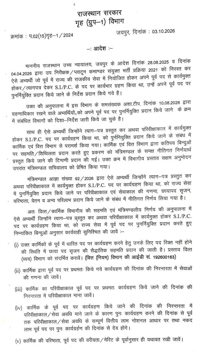 AslamChopdar11's tweet photo. SI भर्ती निरस्त मामले के पूर्व में कार्यरत कार्मिक के संदर्भ में .. https://t.co/4jzY0CTGl5