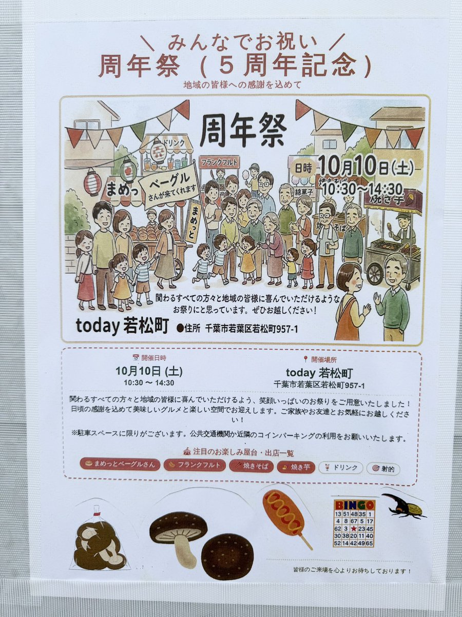 HDLABOc5's tweet photo. 10月10日(土)にtoday若松町にて5周年のお祭りをいたします✨
時間10：30-14：30  です‼️

ぜひ遊びにいらしてください😆

#today若松町 #HDラボ昆虫ショップ #千葉市 #イベント https://t.co/bd0CEsJ7wa