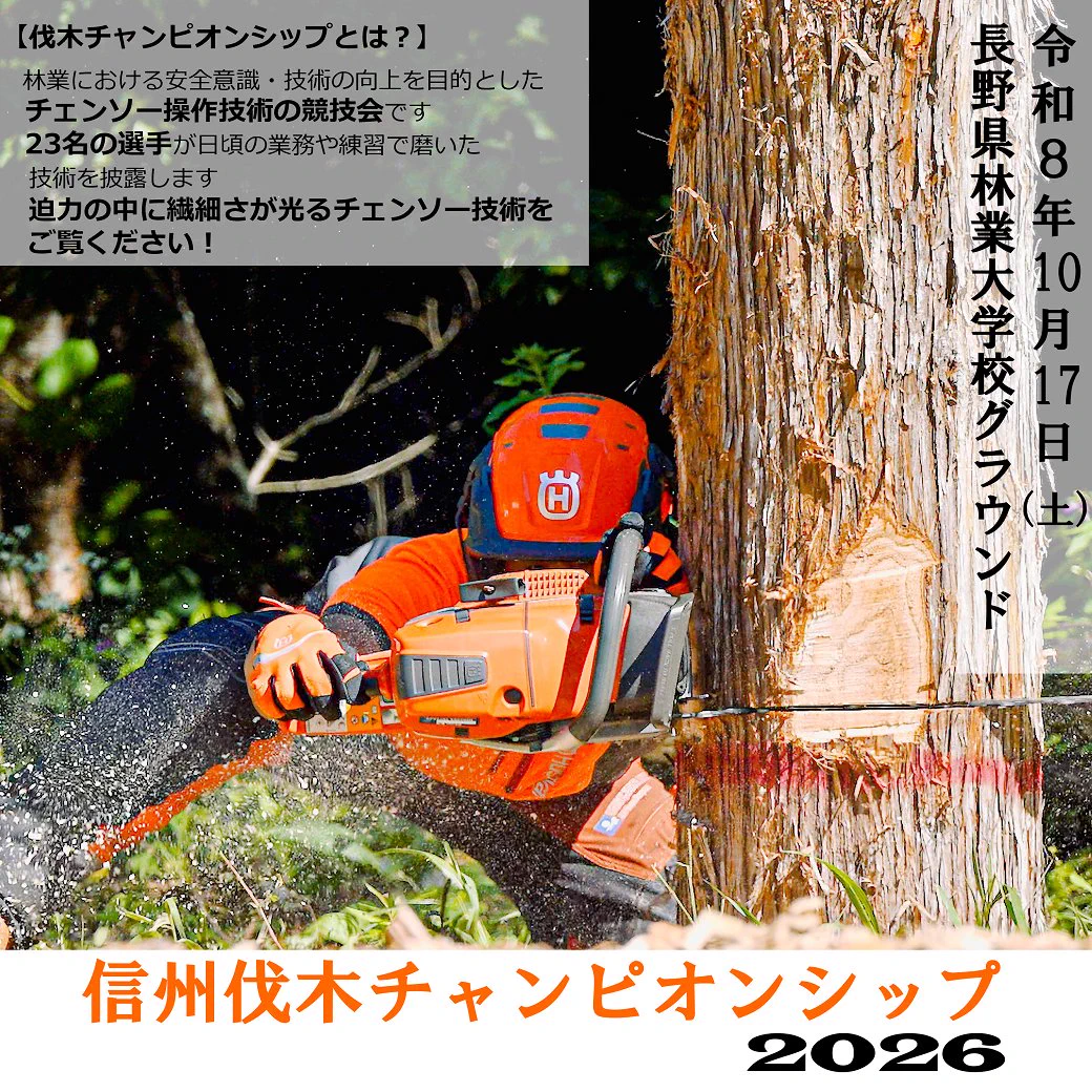 長野県 on X: 