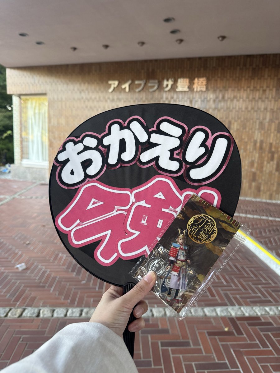 Kinoko0809's tweet photo. 今回は車が代車なので、目印のためにアイシナちゃんをお連れしましたー！可愛いのが並んでいるわ。物販でも無事今剣ちゃんげっとー！昨日夜鍋してうちわと共に夜公演を
楽しみます！ https://t.co/R6nx3Zlmv6