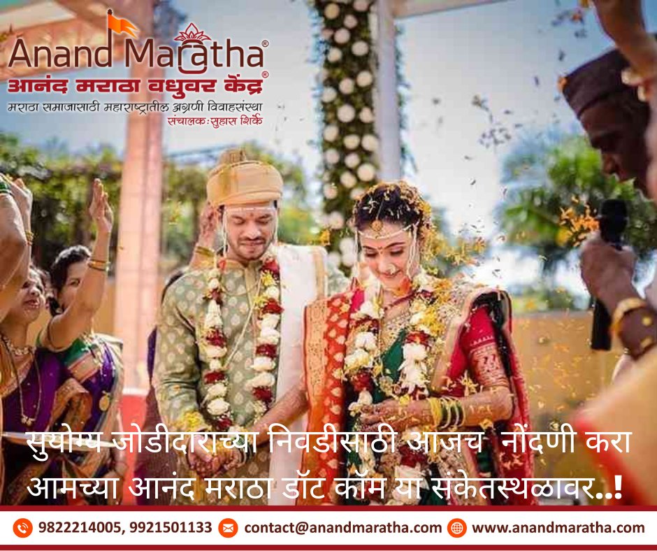suhas_shirke's tweet photo. 💍 Trusted 96 Kuli Maratha Matrimony – Find Your Perfect Match!

📞 Call Today: 9822214005, 9921501133
https://t.co/rGI36TG3xo

✨ Where Traditions Meet Trusted Matchmaking!

#96KuliMaratha #MarathaMatrimony #VivahMandal #AnandMaratha #PerfectMatch #MarriageBureau https://t.co/e4YZM90b3D