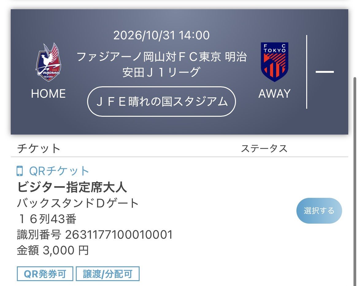 kansaifctokyo's tweet photo. ⚠️拡散希望！⚠️
どなたかアウェイ岡山戦のチケット1枚買ってくださる方いませんかー？リセールで買っちゃってリセールできなくて困ってます😢2500円でお譲りします！paypayなどで対応可能です！拡散していただければ助かります😭😭 https://t.co/t0jm5qebSc