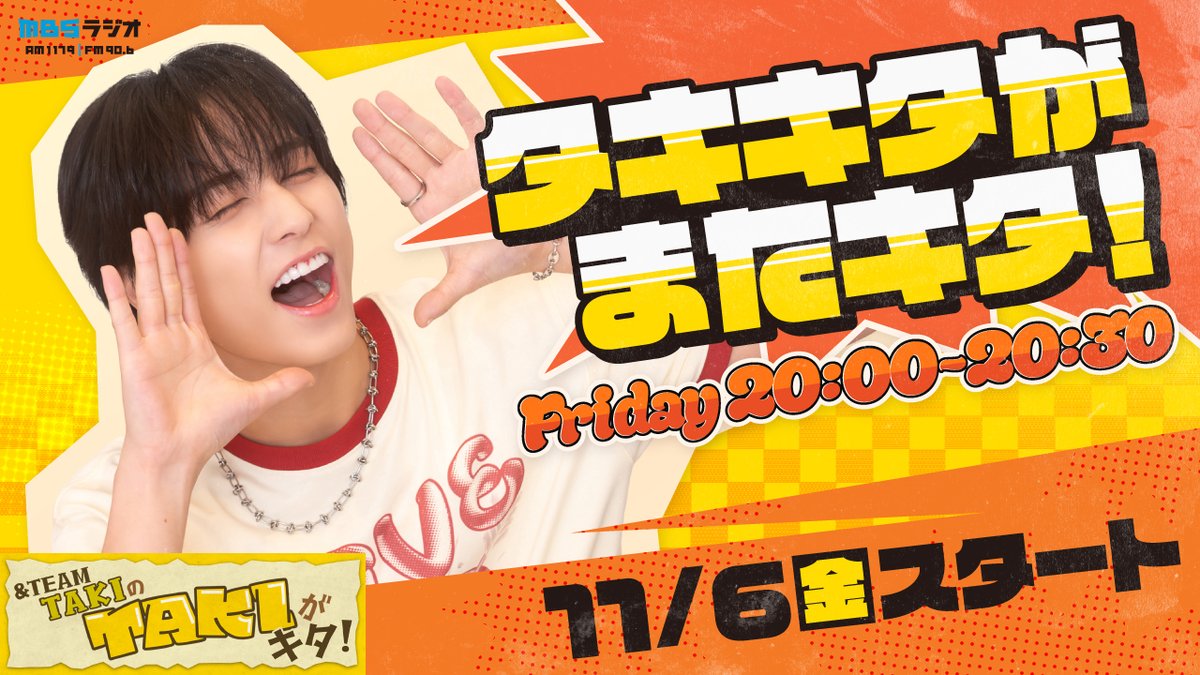 takikita1179's tweet photo. ＼ タキキタがまたキタ.ᐟ.ᐟ ／

TAKIの冠レギュラー番組が
#MBSラジオ に帰ってキタ….！

˗ˏˋ &amp;TEAM TAKIのTAKIがキタ！ˎˊ˗

11月から 毎週金曜の夜は
#タキキタ と一緒に過ごしましょう🐣

❯❯ 📻11/6(金)よる8時スタート💥

🐺#andTEAM #エンティーム #TAKI https://t.co/KtkaXH7nHm