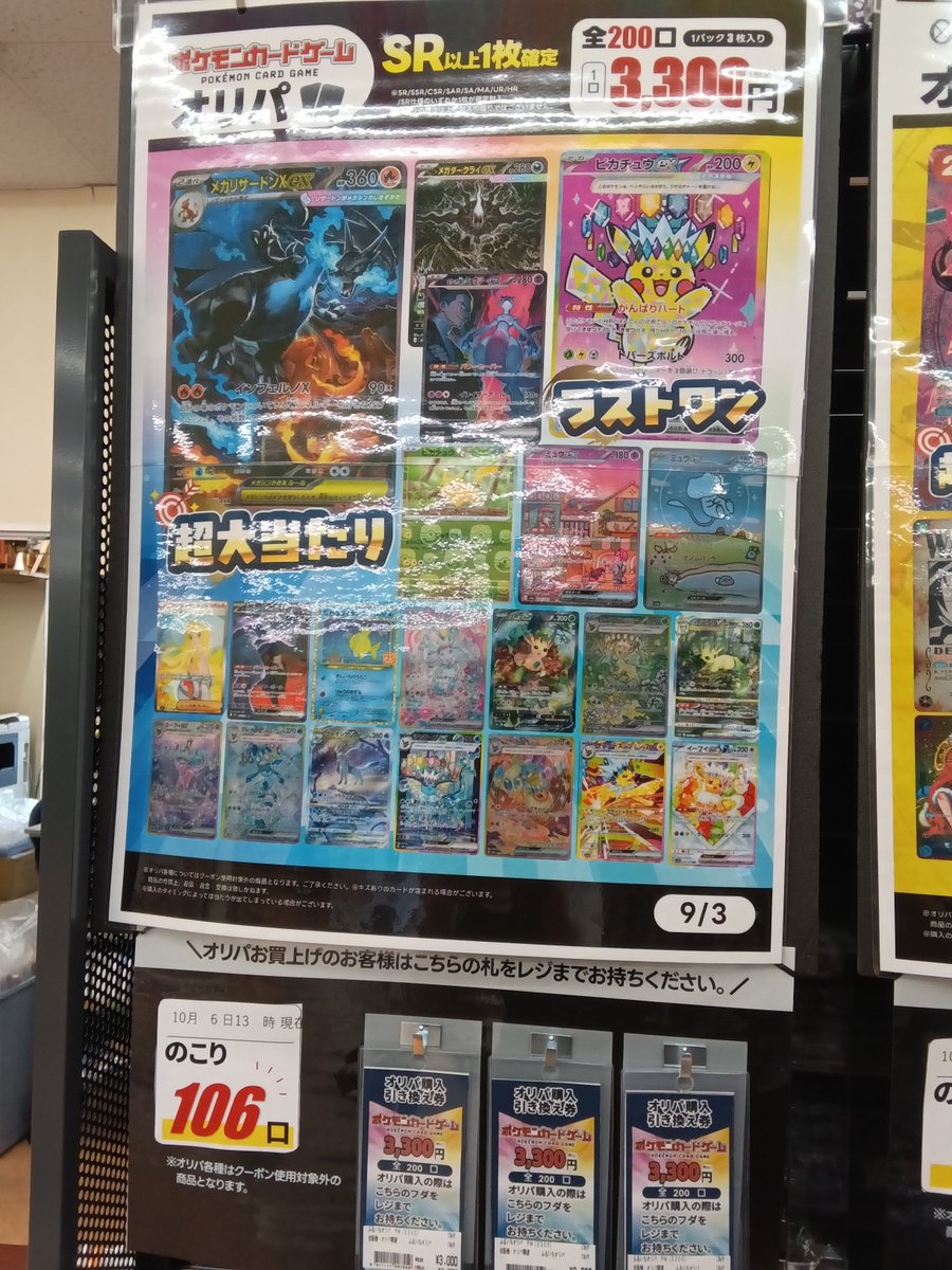 fur1_nameri's tweet photo. 【オリパ情報】

#ポケモンオリパ
1回3300円
残り…106回です‼

皆様の挑戦お待ちしております https://t.co/XtusegUjAl