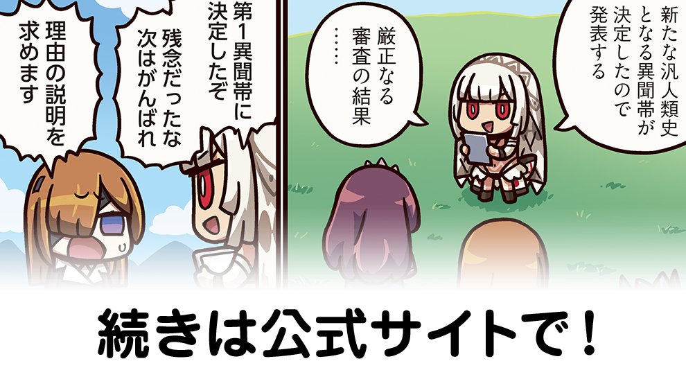 fgoproject's tweet photo. 『ますますマンガで分かる！Fate/Grand Order』第475話更新！新たな汎人類史となる異聞帯がついに決定！理由は「まんわか」特有のあの現象……！？ #FGO #まんわか https://t.co/YCSwLCgmhO https://t.co/IqfXOHnIFy