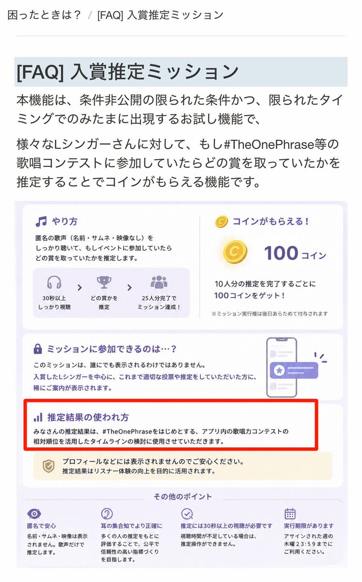 ayasse_emi's tweet photo. 推定ミッションについて
10/6最新のを改めて調べました(前は300コイン)
やはりワンフレーズと影響してます😳
１枚目「使用させていただきます」とハッキリ書いてる😳
２枚目「過去の分は影響受けない」と書いてる。つまり直近の推定ミッションはワンフレに影響あるという事ですよね😟
#colorsing https://t.co/UC4BcRujl0