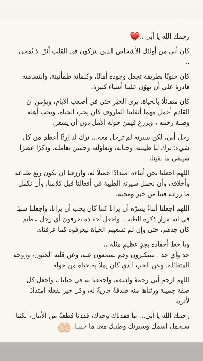 MahaAbdulaziz4's tweet photo. #عبدالعزيز_محمد_الدبلان 
اللهم اجعل أبي من أهل الفردوس الأعلى،واسقه من حوض نبيك شربةلا يظمأ بعدها أبدًا، وأكرم نزله ووسع مدخله،واجعل القرآن أنيسه ونوره اللهم اربط على قلوبنا بعده،وارزقنا الصبروالرضاولا تحرمنا أجره ولا تفتنّابعده اللهم اجمعنا بأبي في الجنةواجعل لقاءنابه أجمل لقاء https://t.co/uWRYIflPFQ