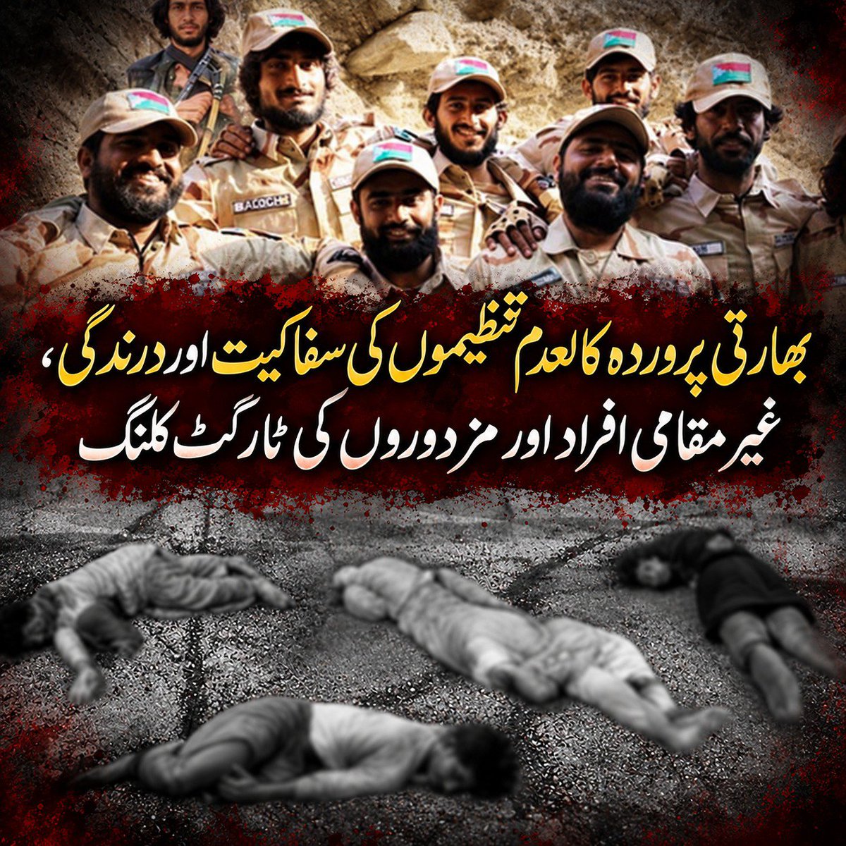 Sadiamaree05's tweet photo. *بھارتی پروردہ کالعدم تنظیموں کی سفاکیت اور درندگی، غیر مقامی افراد اور مزدوروں کی ٹارگٹ کلنگ*

بلوچستان میں فتنہ الہندوستان کی کالعدم تنظیمیں شناختی کارڈ دیکھ کر بے گناہ غیر مقامی افراد خصوصاً پنجاب سے تعلق رکھنے والے محنت کشوں کو نشانہ بنا رہی ہیں
#BLF_StopBalochGenocide https://t.co/I8yxbEuNnh