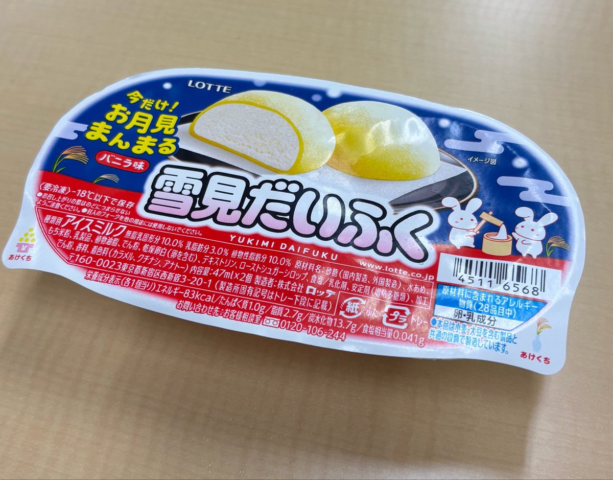 mrsgap333's tweet photo. 大学内のコンビニやっとでた🌝✨️
久々に食べたけど美味しいね💛

 #雪見だいふく
 #藤澤涼架 https://t.co/PllymzQrOF
