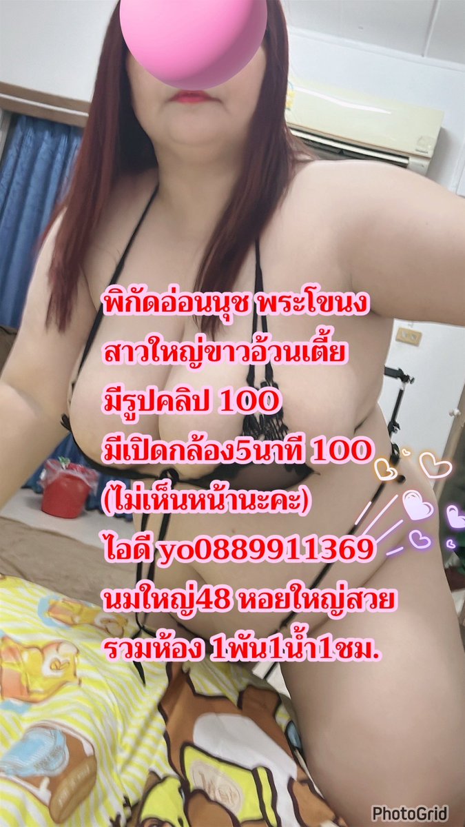 RayeHubertnuen's tweet photo. 💥เด็ดๆฟินๆ สาวใหญ่ นมใหญ่มาก
รูปคลิป เลียหี อมควย เซ็กส์โฟน เงี่ยนหี สาวอ้วนน่าเย็ด ยืมเมจForNc วิจารณ์เสียว ยืมเมจforsex imgforลั่น เปิดกล้อง รับเปิดก���้อง คอลเสียว วีดีโอคอล ขายรูปขายคลิป หาคนซัพพอร์ต
💥โยอ่อนนุช
💥ไอดี yo0889911369
รับคอลเสียว
เปิดกล้อง
นมใหญ่ https://t.co/J8smG5ivbi