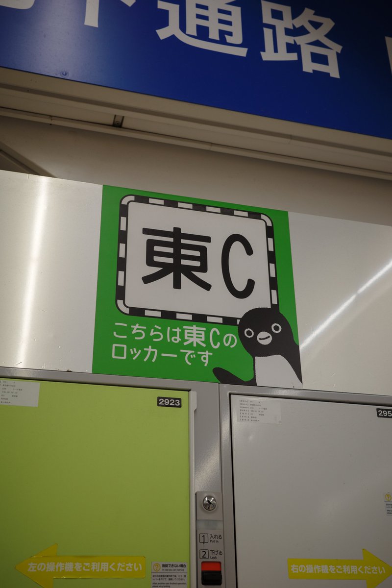suisuipengu1n's tweet photo. ダンジョン化しているJR新宿駅で迷子になりかけたとき、こういう親切なペンギンさんがいてくれてとても心強い🐧
#Suicaのペンギン
#新宿駅
#PenguinYearsごいっしょに https://t.co/MnpEVqH1px