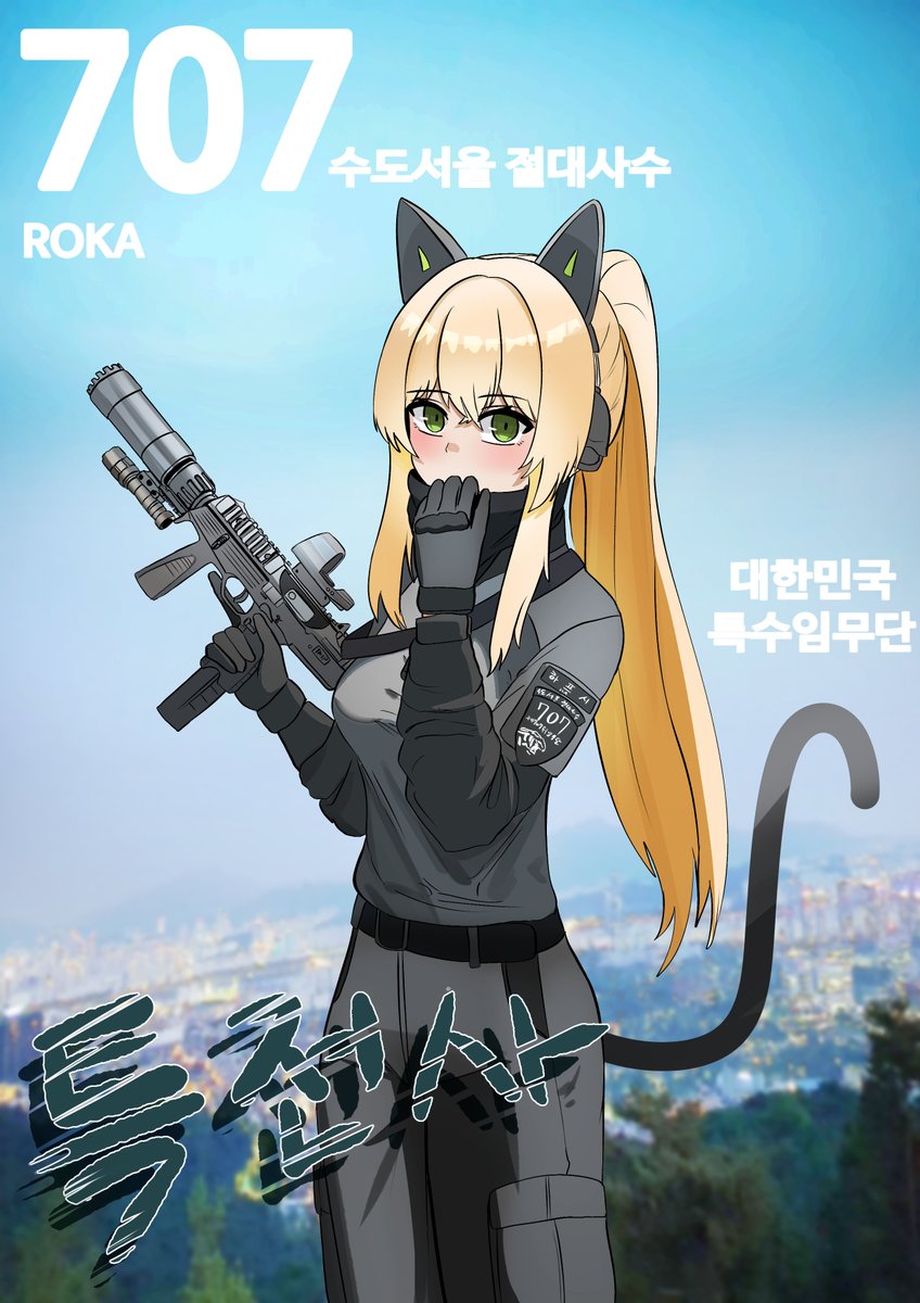 ecclasia916's tweet photo. 707 하프시
수도서울 절대사수  

#GirlsFrontline2 #소녀전선 #ドールズフロントライン2 https://t.co/bupIcbfQad