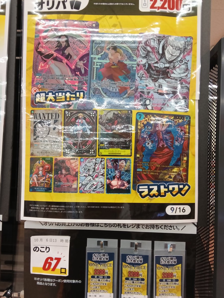 fur1_nameri's tweet photo. 【オリパ情報】

#ワンピースオリパ
1回2200円
残り67です‼

皆様の挑戦お待ちしております https://t.co/XHNYoZR6YV