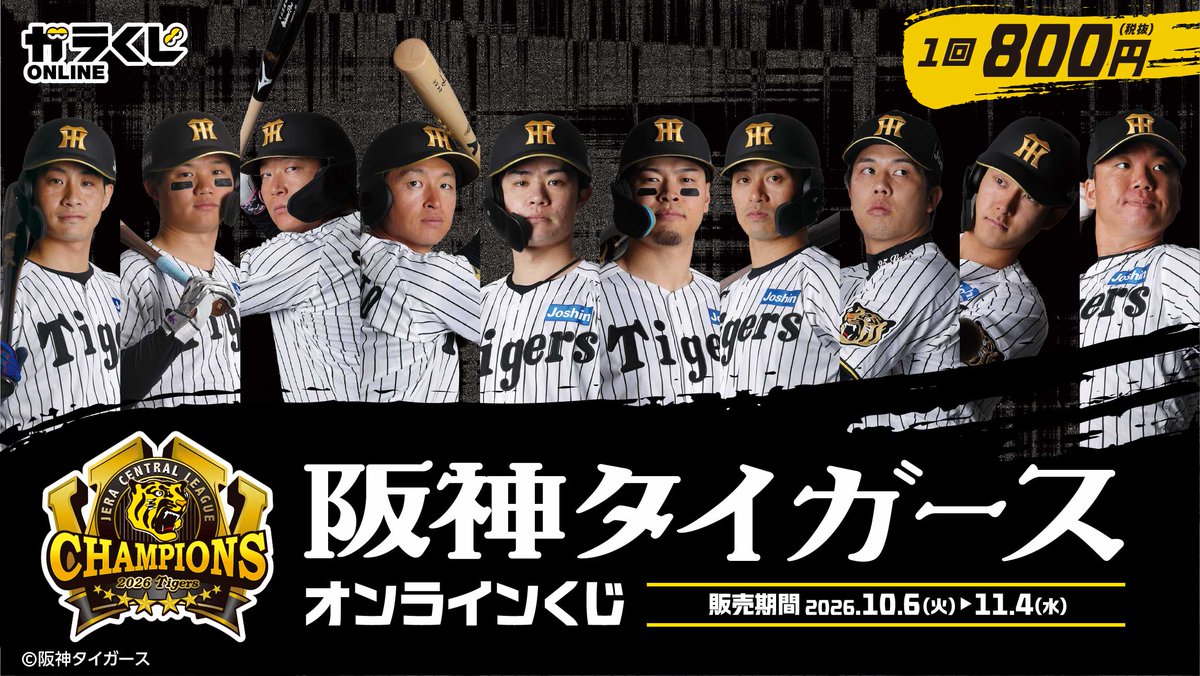 yellows_tokyo's tweet photo. ⚾🏆好評販売中🏆⚾ 
 【阪神タイガース オンラインくじ】
阪神タイガース「JERAセ・リーグ2026 優勝」を記念したオンラインくじが登場です！✨

アクリルプレートやアクリルパネル、アクリルスタンド、アクリルキーホルダー、缶バッジなど、ここでしか手に入らない限定グッズが盛りだくさん！🐯

さらに、10回購入ごとに「ブロマイド」をランダムで1枚プレゼント🎁

▼ご購入はこちら▼

【https://t.co/a2RPRNICcf】

#阪神タイガース #ガラくじONLINE #ガラくじ #阪神優勝