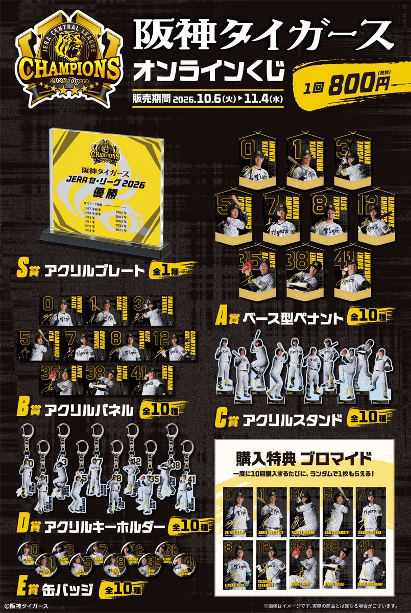 yellows_tokyo's tweet photo. ⚾🏆好評販売中🏆⚾ 
 【阪神タイガース オンラインくじ】
阪神タイガース「JERAセ・リーグ2026 優勝」を記念したオンラインくじが登場です！✨

アクリルプレートやアクリルパネル、アクリルスタンド、アクリルキーホルダー、缶バッジなど、ここでしか手に入らない限定グッズが盛りだくさん！🐯

さらに、10回購入ごとに「ブロマイド」をランダムで1枚プレゼント🎁

▼ご購入はこちら▼

【https://t.co/a2RPRNICcf】

#阪神タイガース #ガラくじONLINE #ガラくじ #阪神優勝