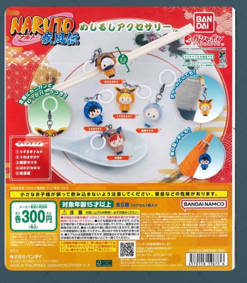 Disney_disney_8's tweet photo. 【交換希望】
めじるしアクセサリー めじるしチャーム NARUTナルト

譲)うちはサスケ

求）はたけカカシor春野サクラ

友達に回してもらったので今手元にないので写真送れません。
23日以降の交換になります。 https://t.co/EQORxoozS5