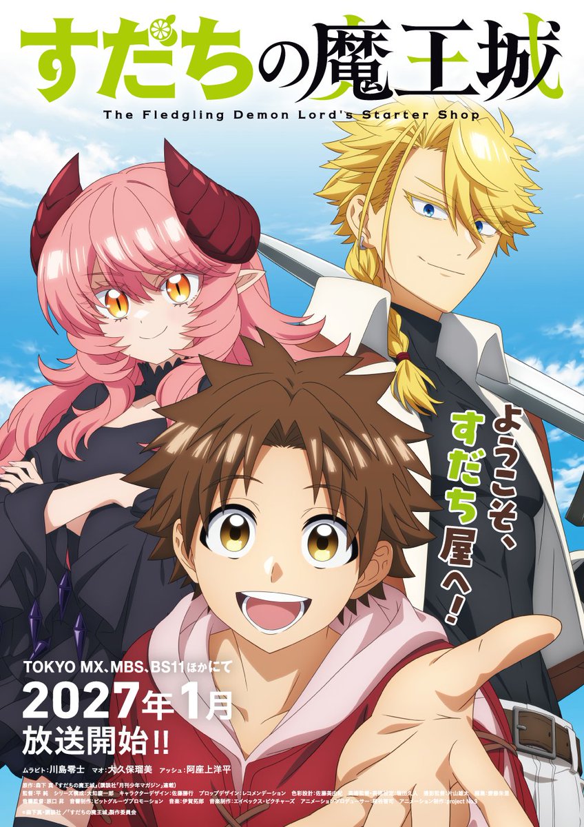 sudachi_anime's tweet photo. ◤￣￣￣￣￣￣￣￣￣￣￣◥
　#すだちの魔王城
　 ☀️𝟐𝟎𝟐𝟕年𝟏月放送
　　キービジュアル解禁 .ᐟ
◣＿＿＿＿＿＿＿＿＿＿＿◢

平和になった世界で悩める者たちの
"再生"を描くファンタジーコメディ🪄

　　  ――ようこそ、すだち屋へ.ᐟ 🙌

📺️TOKYO MX、MBS、BS11ほかにて
#すだちアニメ https://t.co/cOH0TlT4vH
