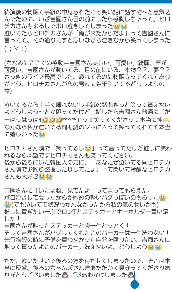 sigure_kou10's tweet photo. 吉國さんが物販立った時の神対応のお話です。文章支離滅裂です。吉國さんが私で笑ってくれて嬉しかった～😭
これからもずっと笑っていて欲しい。
ご迷惑おかけしました。神対応ありがとうございました！
ボロ泣きして危ないからって一緒に階段降りてくれた双子姉妹ちゃんありがとう！！

 #iCOちゃんズ https://t.co/UxFyBJkzeU