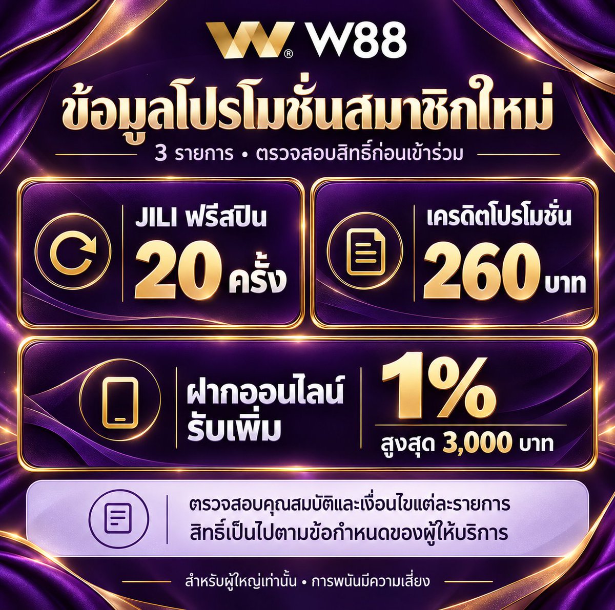 Christianesoi's tweet photo. 🎁 โปรโมชันสมาชิกใหม่จาก W88
💸 JILI ฟรีสปิน 20 ครั้ง 🎰 โค้ดทองคำ! JILIXW88
💸 เครดิตโปรโมชัน 260 บาท
💸 ฝากออนไลน์รับเพิ่ม 1% สูงสุด 3,000 บาท

👉 สมัคร/เข้าเล่น : https://t.co/HC6abUNb9W

#W88 #เครดิตฟรี #โปรทุนน้อย #แจกฟรีสปิน #ฟรีสปิน https://t.co/J5v09pQUgJ