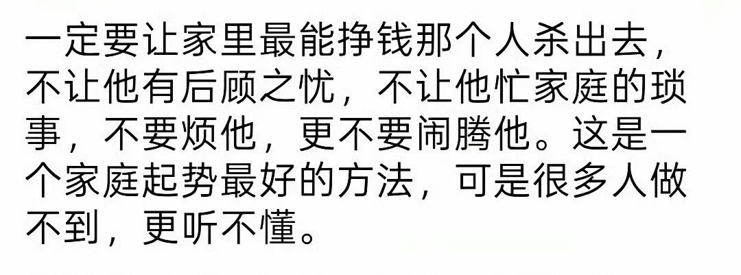 Dididtpm's tweet photo. 最近这个帖子很火，我就想问一句：冲出去的人出轨了，怎么办？

很多人推崇：让家里最能赚钱的人毫无后顾之忧往前冲。

可这个逻辑有个巨大漏洞--人性是会变的。

如果对方出轨、抽身离开，放弃事业、困在家庭琐事里的人，该如何立足？

好的家庭，不该是一方牺牲全部去成全另一方。每个人都要有赚钱的本事和能力，不要被自我的牺牲感动，守住自己的独立，不是自私，是给自己留一份保障，也是家庭长久稳定的根基。