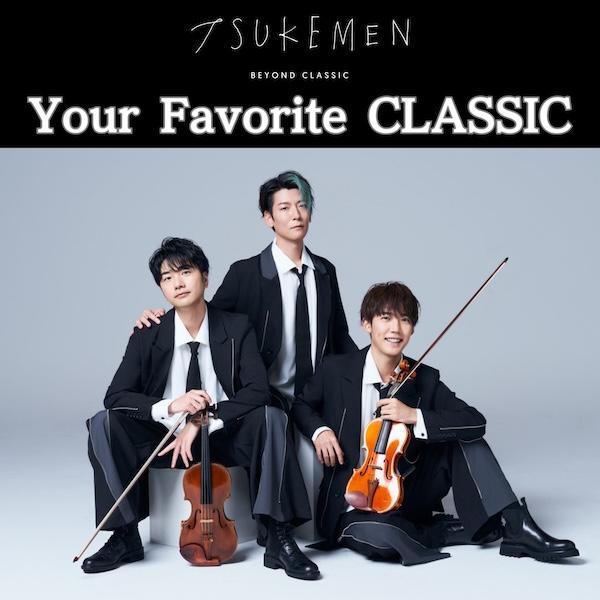 hokurikuticket's tweet photo. チケット発売中！！
TSUKEMEN Your Favorite CLASSIC
10/25(日)長野県・軽井沢大賀ホール　14:00開演

お申し込みはこちら→ https://t.co/WgmtKr4pGI https://t.co/OTLZNTmSKO
