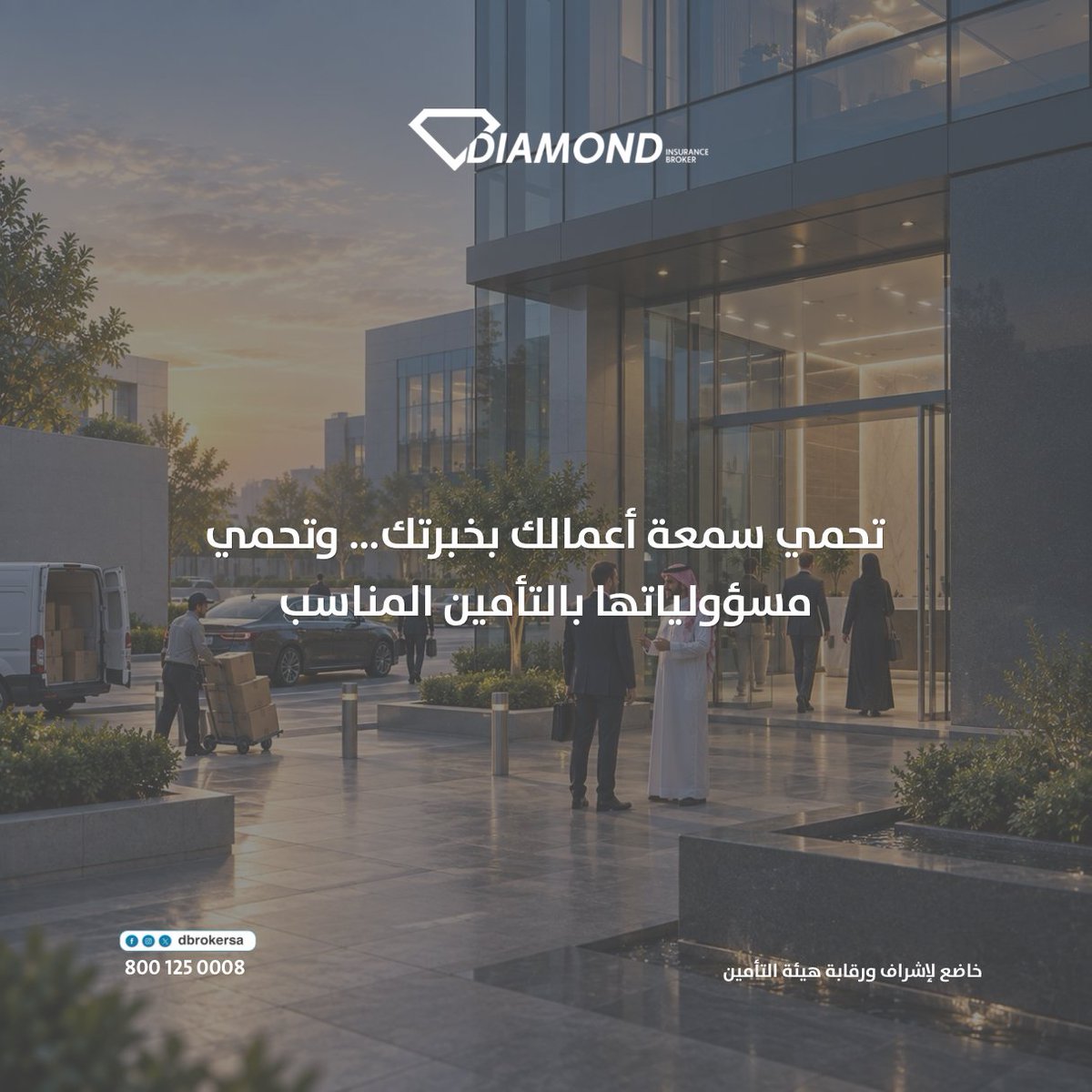dbrokersa's tweet photo. لا ترتبط مسؤوليات المنشأة بالمخاطر الواقعة داخل مقرها فقط؛ فقد تنشأ نتيجة التعامل مع العملاء أو الموردين أو الزوار أو أطراف أخرى. 

ولهذا فإن تحديد التغطية المناسبة يبدأ بفهم طبيعة النشاط والعلاقات المرتبطة به، وتحديد السيناريوهات التي يمكن أن تنشأ عنها مسؤوليات تجاه الغير

#امن_بحكمه 
#فوض_دايموند 
#دايموند_تتجاوز_التحديات