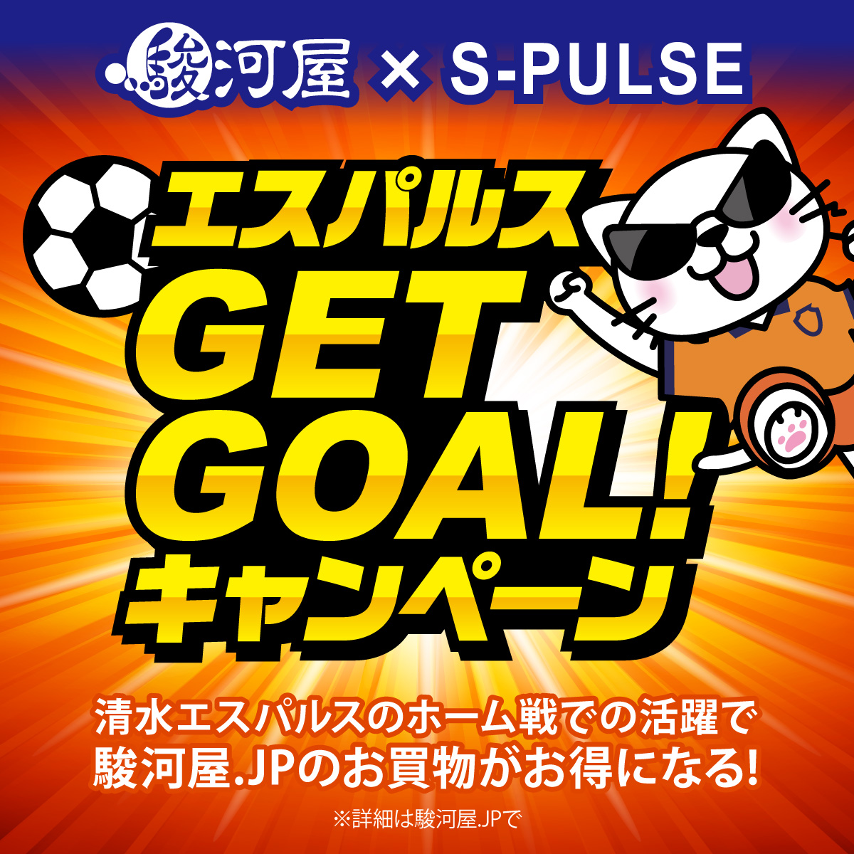 surugaya_kosin's tweet photo. /
清水エスパルスの活躍でお得がいっぱい✨
10/7(水)は清水エスパルス vs V・ファーレン長崎の試合に注目‼️
\
清水エスパルスの活躍次第で「GET GOALキャンペーン」を実施🥳
駿河屋は清水エスパルスを応援しています❣️
🔽詳細
https://t.co/8XlGiMx1tl
#spulse #アップデート静岡 #ONEFAMILY https://t.co/71y3eFEV7g