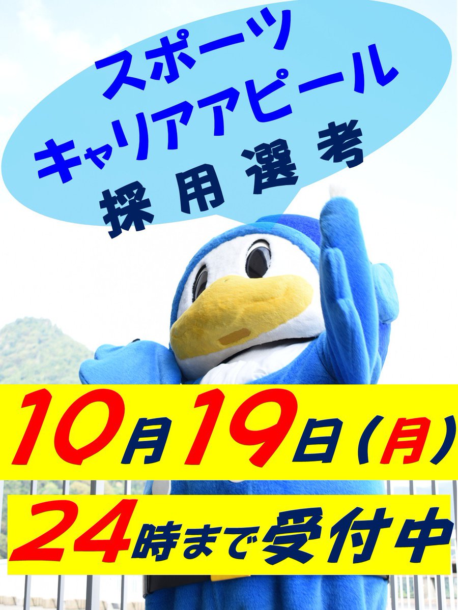 npp_saiyo's tweet photo. ☆スポーツキャリアアピール採用選考（第２回）の申込みは、１０月１９日（月）２４時まで受付中です！アスリートとして頑張ってきた方、競技生活で培った経験を生かせる「長野県警察官」を目指してみませんか？
少しでも興味がある人は「長野県警察採用サイト」をチェックしてください👀 https://t.co/dbT4Vq2BlU