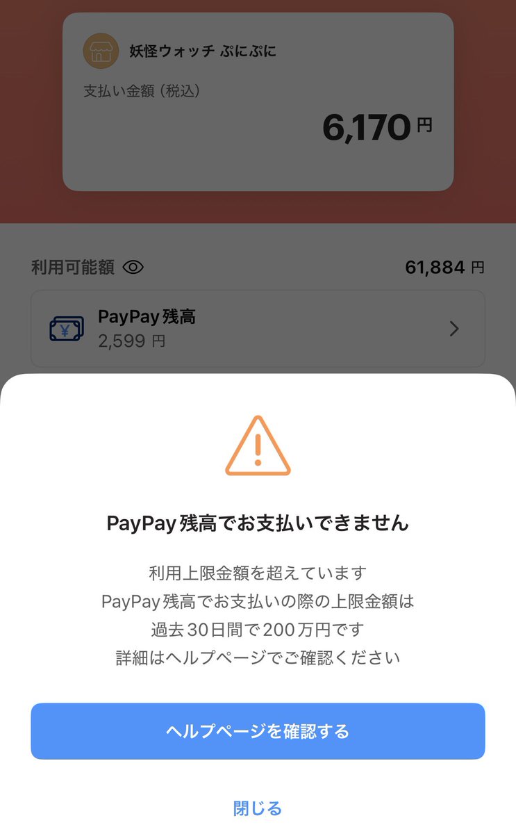 SNGAMES817's tweet photo. #ぷにぷに お助け企画をしようと思ってゲンキドリンクLを2個買おうとしたら、PayPay使えなくなりました。 https://t.co/yTFStWmJqQ