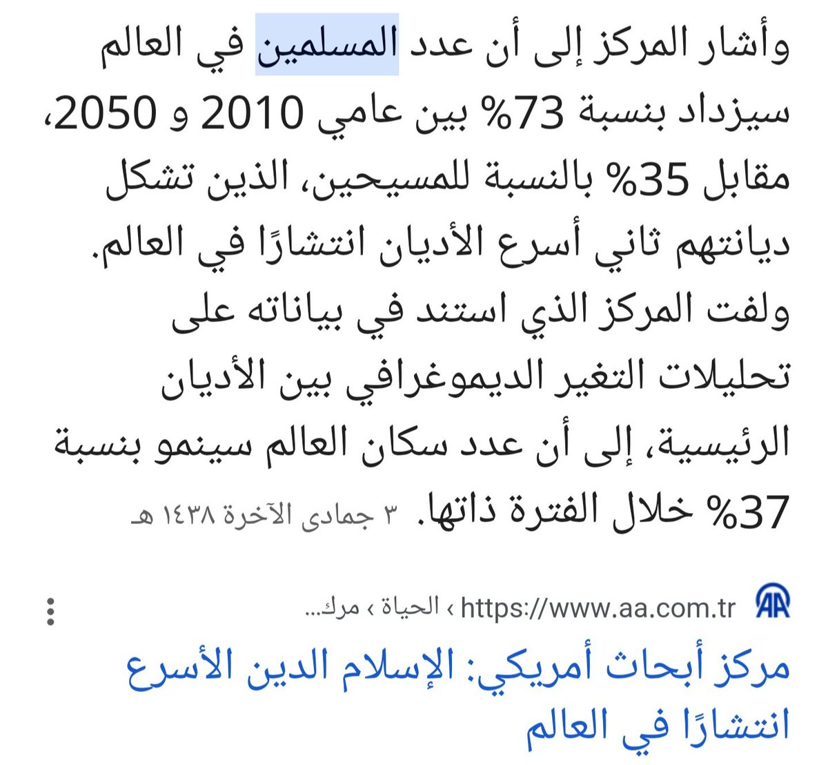 TruthSaying1324's tweet photo. @krieger139138 @honeyinthemode يتهيأ لك او بمعنى اصح تتمنى ذلك
لكن الاحصائيات ومخازف رجالات الدين عندكم تظهر الحقيقة وهي ان الإسلام اكثر الديانات انتشارا في العالم حتى وان كان هناك الحاد https://t.co/e6uUNUtvjc