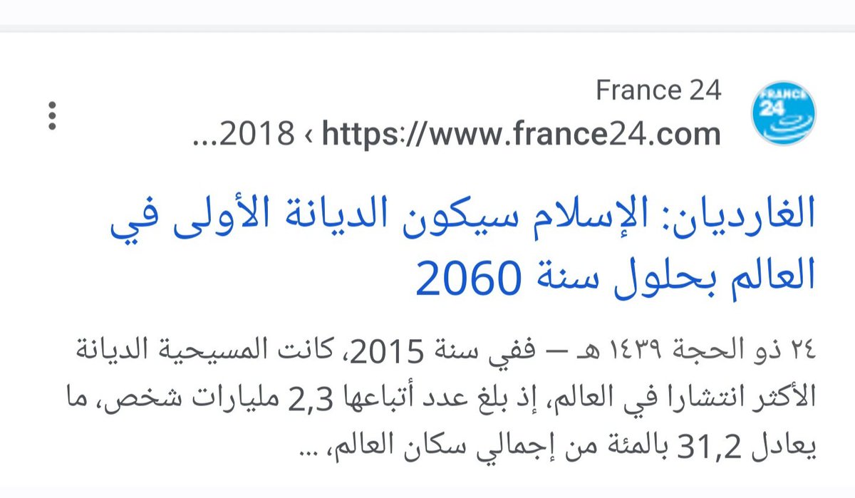 TruthSaying1324's tweet photo. @krieger139138 @honeyinthemode يتهيأ لك او بمعنى اصح تتمنى ذلك
لكن الاحصائيات ومخازف رجالات الدين عندكم تظهر الحقيقة وهي ان الإسلام اكثر الديانات انتشارا في العالم حتى وان كان هناك الحاد https://t.co/e6uUNUtvjc