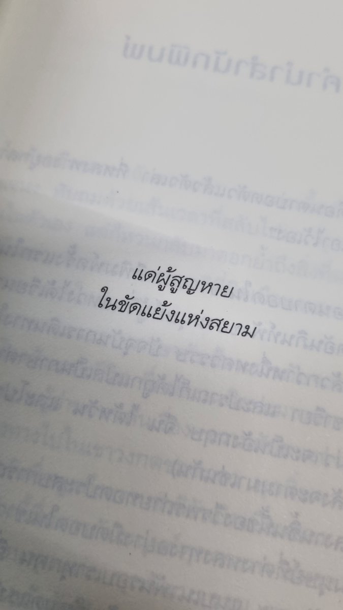 Shine_Pub's tweet photo. ครบรอบ 50 ปี 6 ตุลา 2519

50 ปีที่มีผู้สูญหายในขัดแย้งสยามเสมอมา...

#ไส้เดือนตาบอดในเขาวงกต https://t.co/F5zhOsZxjT