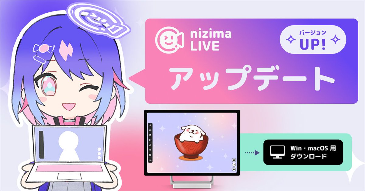 nizimaLIVE's tweet photo. 💡nizima LIVE 2.7.2アップデートのお知らせ💡

VTuber 向けトラッキングアプリnizima LIVEをアップデート！

✍️更新内容
- 一部のお客様において、有料プランをご利用中にもかかわらず無料プランと表示される不具合の修正
- クラッシュ関連の細かな不具合を修正
- 一部の翻訳を修正

▼ダウンロード・詳細情報
https://t.co/lSI0g3XuUD

ご不明点な点がございましたら、
下記お問い合わせまでご連絡下さい。
https://t.co/XoexQ4hUbL