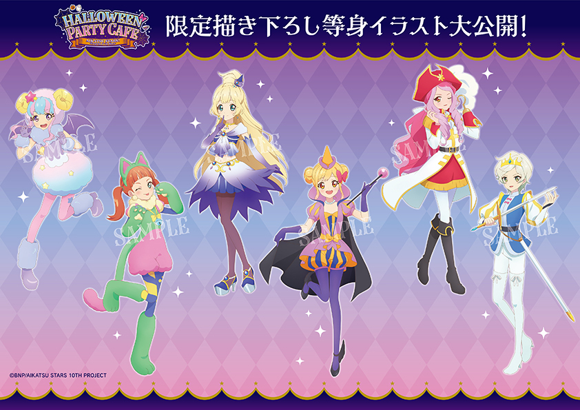 amocafe_ikeb01's tweet photo. 🌟HALLOWEEN PARTY CAFE
アイカツスターズ！ 〜星々のProgress〜
開催決定💖

ハロウィンの衣装を身に纏った新規描き下ろしイラストと描き起こしミニキャライラストを大公開🎃
詳細は後日こちらのアカウントからお知らせいたします💫

開催期間▼
10/22(木)~11/11(水)

開催店舗▼
東京:AMOCAFE池袋店
大阪:AMOCAFE なんばマルイ店

#aikatsustars #アイカツスターズ