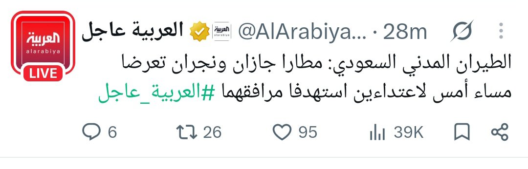 fm10m's tweet photo. عاجل ...

السعودية تعترف بخروج مطاري #جازان و #نجران عن الخدمة بعد استهدافهما من قبل قوات صنعاء. https://t.co/6zWWRjIzV5