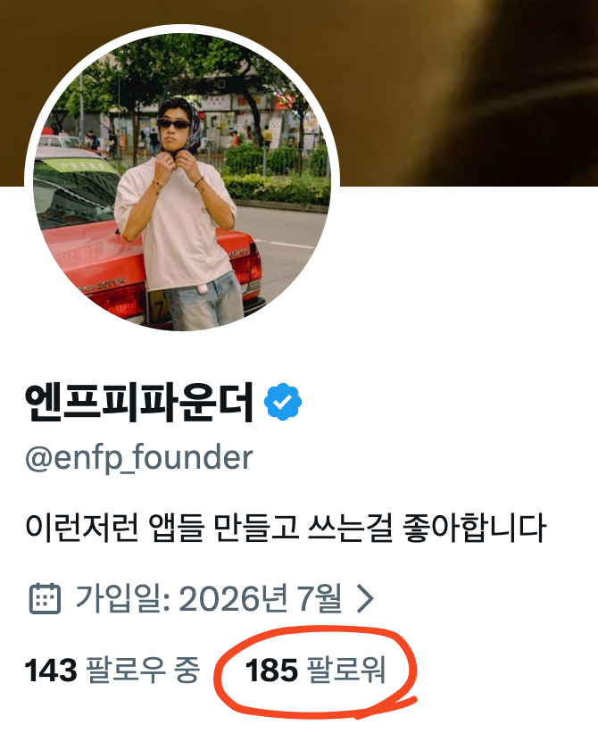 enfp_founder's tweet photo. 동료한테 일주일내로 팔로워 200명 모아오겠다고 했는데 아직 15명이 부족합니다. 

지구인들이여 나에게 도움을...! https://t.co/8IgGzz08vH