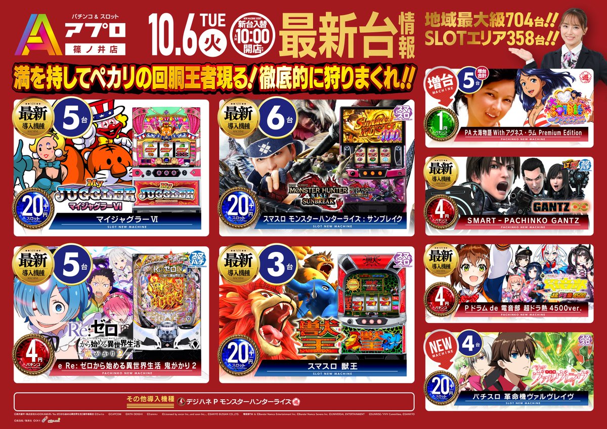 apulo_0810's tweet photo. お仕事・お出かけ帰りのお客様、
本日もお疲れ様です✨APULO篠ノ井店です！

本日スタートの【新台入替】夜の時間帯も
快適な遊技環境で皆様をお迎えいたします！
お気に入りの1台で【夢の時間を終わらせるな・・・】
心地よいひとときをお過ごしください😊
#新台入替 #APULO https://t.co/IcS7RcV6TF