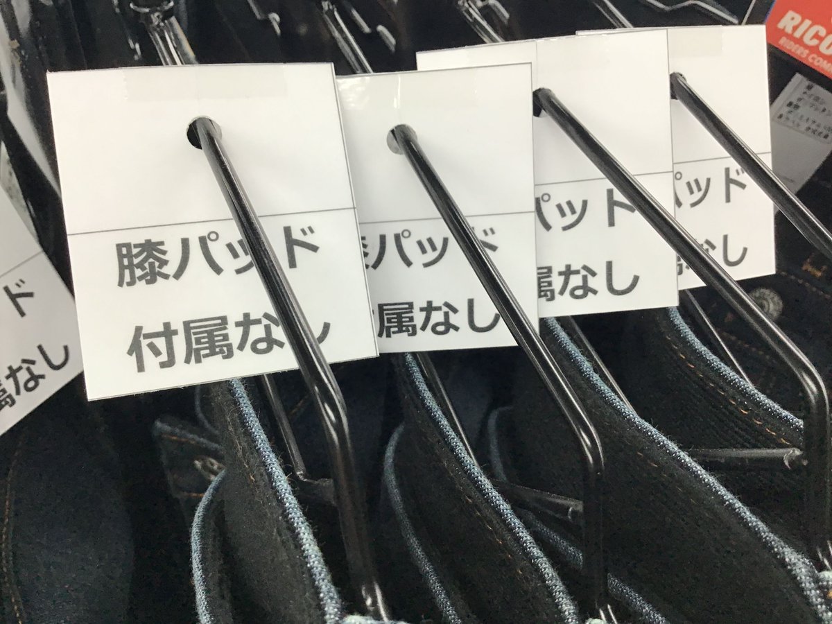 ricolandisesaki's tweet photo. 人気防風ジーンズ入荷です✨

EDWIN WILD FIRE ライディングジーンズが入荷してきました😆
2モデル（ヒザパッド付属・なし）各3色展開です🫡
パッド付属・なしが並んでいるとわからないのでハンガーにPOPが付いていますのでお好みの方をお選びください😊

#ライコランド #EDWIN #エドウィン #ジーンズ #防風