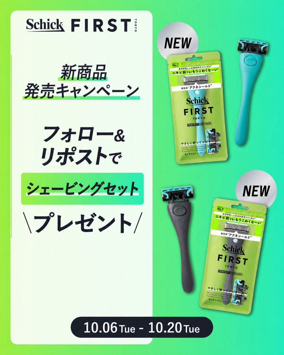 schickjapan's tweet photo. 新商品発売キャンペーン✨
ニキビケア発想*のシェービングセットを抽選で10名様にプレゼント🎁

① @schickjapanをフォロー
②この投稿をリポスト

▼製品詳細はこちら
https://t.co/i7tVMhCM8p

*できてしまったニキビを避けたり、保湿しながらシェービングすること https://t.co/6TEJE8gKbP
