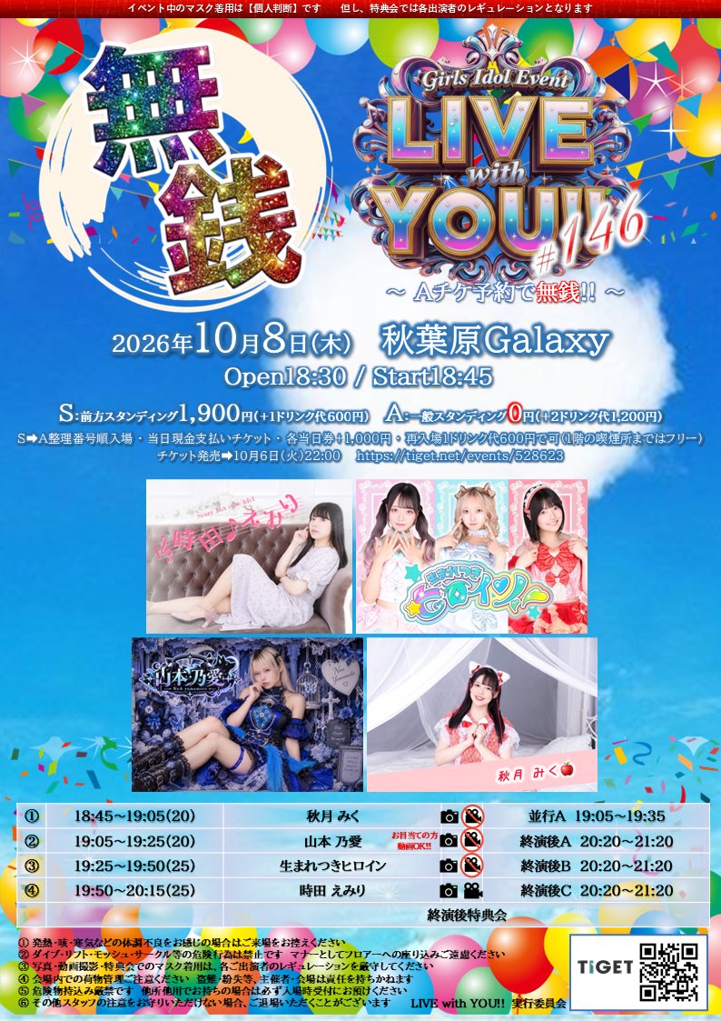 umauma_hiroin's tweet photo. 【無銭】【平日】

LIVE with YOU!!
10/8（木)
会場→秋葉原Galaxy

18:30開場
18:45開演　
出番19:25〜19:50
終演後特典会20:20〜

⬇︎チケット(本日22:00〜)
https://t.co/bjBQzybKeE https://t.co/Wo3l8m2n70