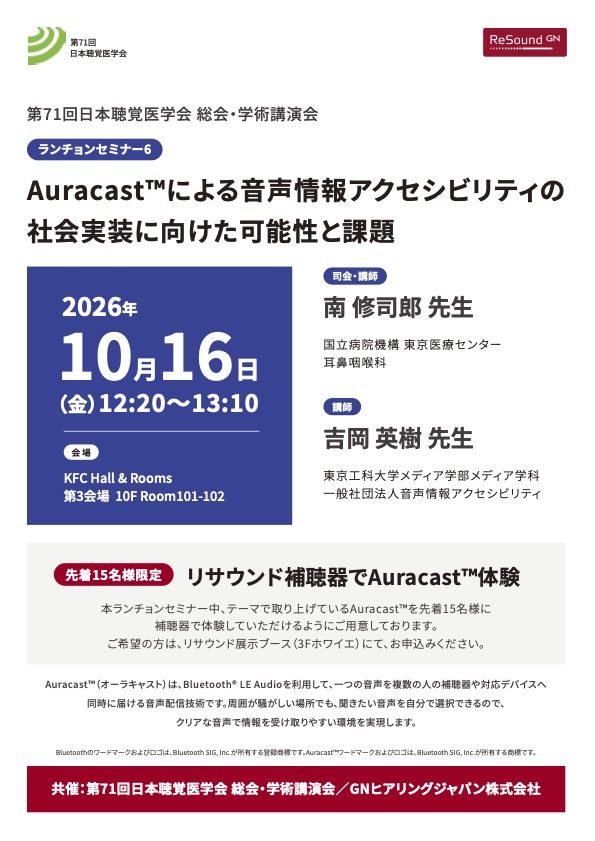 shujirominami's tweet photo. 実は、東京医療センター人工内耳センターの待合ではAuracast™による呼び出しを実証実験中📡 対応補聴器・イヤホンをお持ちの方はぜひお試しください！
日本聴覚医学会ランチョンでも先着15名限定でAuracast™を体験できます！ #Auracast https://t.co/VatLzatDdJ