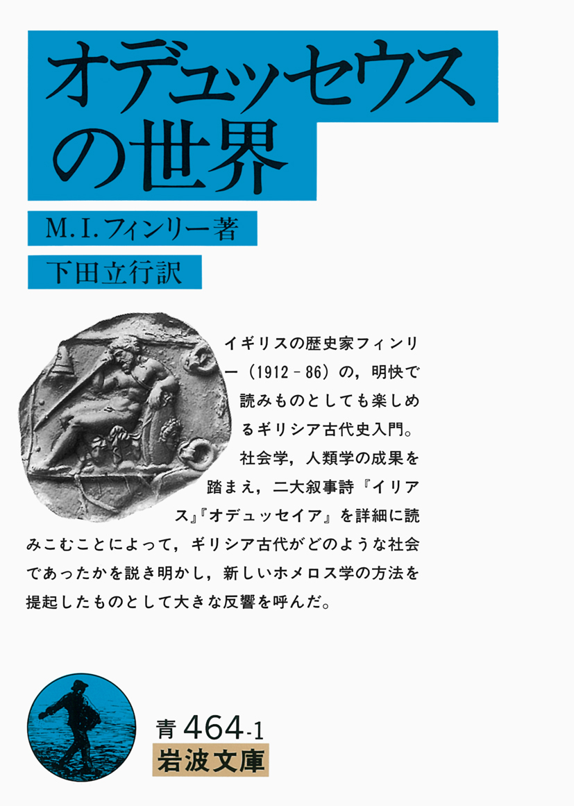 inamura_semi_'s tweet photo. 映画「��デュッセイア」が公開されたので、フィンリーの名著『オデュッセウスの世界』を今学期のゼミで読もうと思ったが、専門的なので、もう少し一般的なところでアーレント『人間の条件』とニーチェ『道徳の系譜学に向けて』にしました。 https://t.co/ql7Ia6cooM
