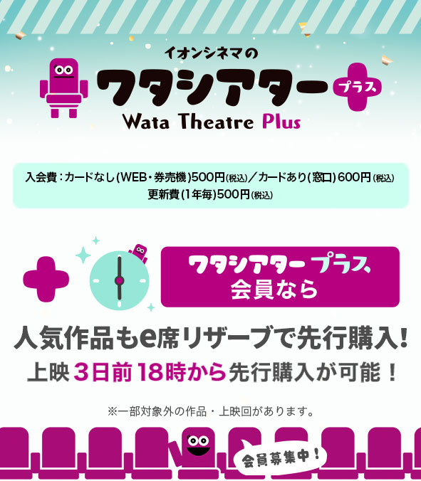 AEON_CINEMA's tweet photo. /／
📣#ワタシアタープラス 会員なら
上映日の3日前18時から
e席リザーブでチケット購入が可能✨
\＼

（例）
10/10(土) に鑑賞の場合
10/7(水) 18時からチケットを購入できます🎫

さらに、サービスデーの鑑賞料金が会員価格に😊‼️

🔻ご入会・詳細はコチラ 🔍
https://t.co/VNwYWSKTWG https://t.co/AMUgqeL92s