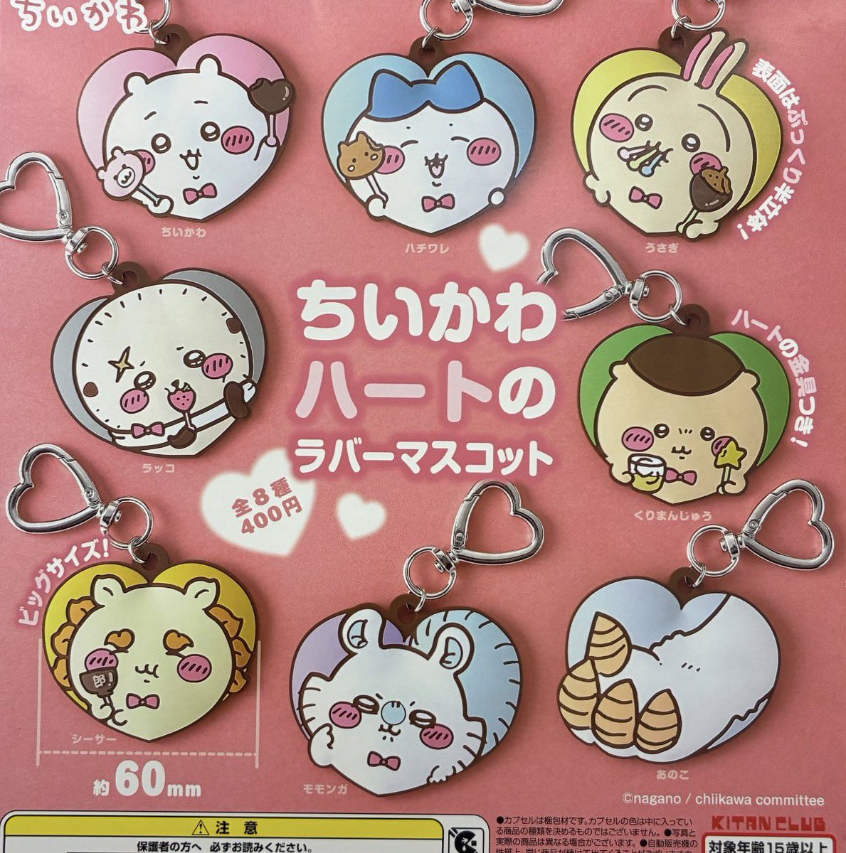 nami073857010's tweet photo. ちいかわ　ハートのラバーマスコット　交換

譲:うさぎ、シーサー各1点

求:モモンガ、ハチワレ、ちいかわ

郵送にて交換希望です。
お気軽にお声掛けください。
よろしくお願いします✧︎*。 https://t.co/bMUqS7rtAk