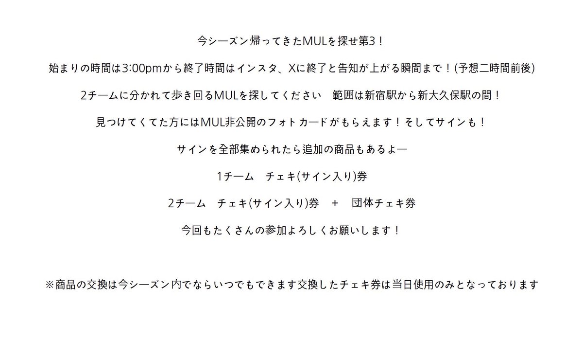 MUL_OfficialX's tweet photo. #MULを探せ  第三回
10月10日3:00pmからスタート！ https://t.co/Vd5Z75NfPG