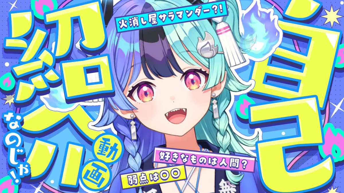 achichi_mela's tweet photo. ／
🧯このあと19:00プレミア公開🧯
＼

自己紹介動画を投稿しますのじゃー！

【過言】熱千めらが9割くらいわかる動画
https://t.co/0BaFCKVXAF https://t.co/uH1XbExa3K