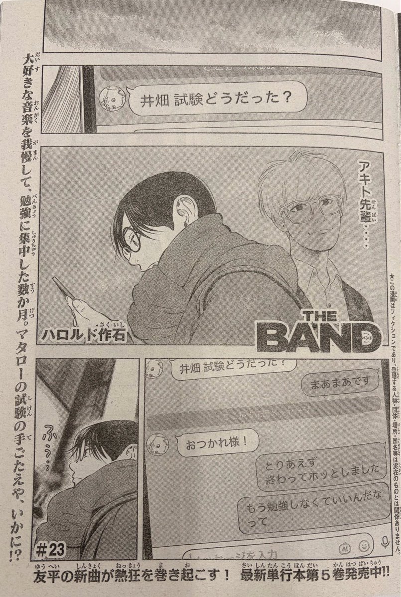 7ninnoshake's tweet photo. 月刊少年マガジン11月号は本日発売！THE BAND23話が載っています！ https://t.co/ScBO0GKrBR