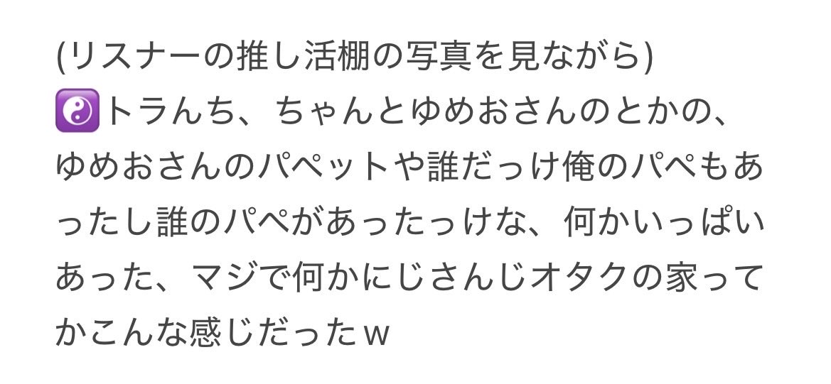 tororo5809's tweet photo. 長尾景が目撃したトラウト宅に実在するゆめおパペの話
(※以前本人が話してた内容からまるっとのことをパペと言ってる可能性あり)

まさか第三者から語られる日が来るとは... https://t.co/lnw6iqFg42