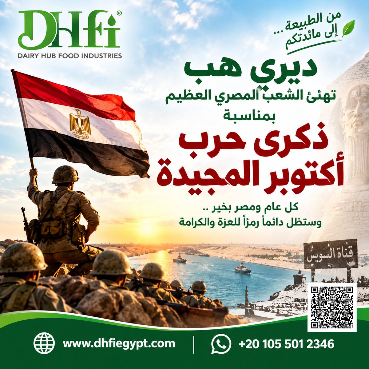 DairyHubFood's tweet photo. 📷 في ذكرى نصر أكتوبر المجيد… تحية فخر واعتزاز لمصر وشعبها العظيم.
في يوم من أعظم أيام التاريخ المصري، نستعيد ذكرى أبطال القوات المسلحة المصرية الذين سطروا ملحمة وطنية خالدة، وأثبتوا أن الإرادة والعزيمة قادرتان على صناعة النصر.
كل عام ومصر وشعبها العظيم بخير، وعزة، وكرامة. https://t.co/CRCjkUn6on
